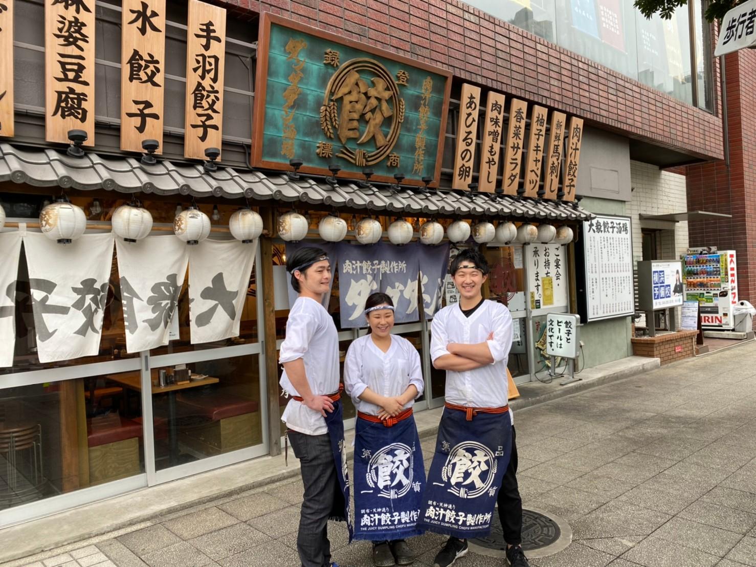 肉汁餃子のダンダダン バイトの求人6