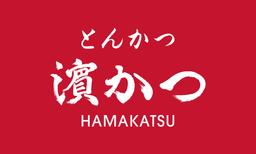 とんかつ濵かつ（株式会社リンガーハット）のロゴ