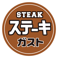 ステーキガストのロゴ